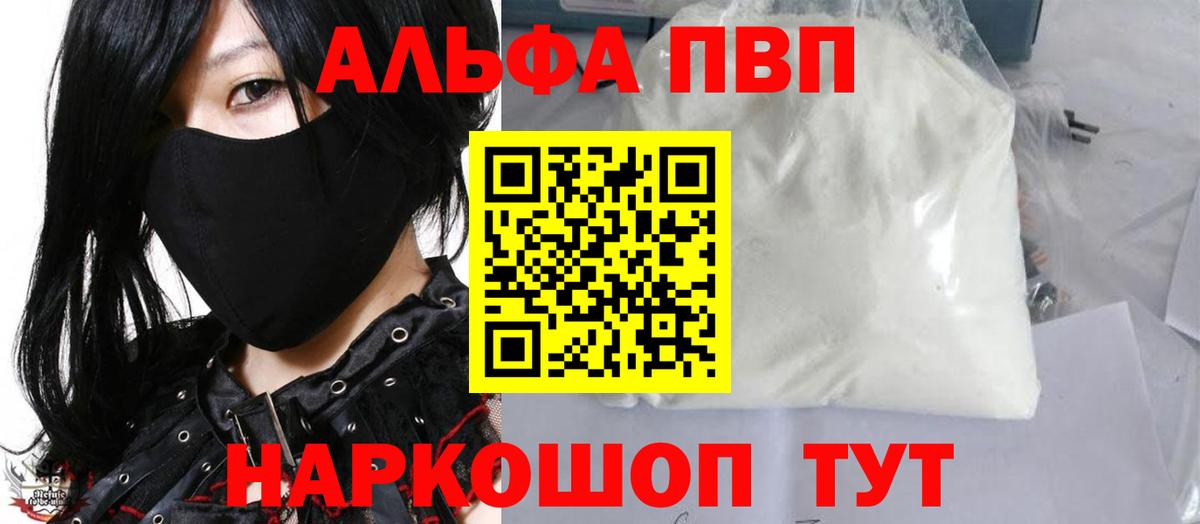 APVP кристаллы Зима