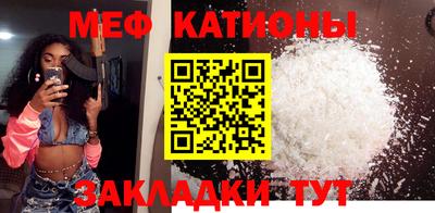 мяу мяу кристалл Краснодар