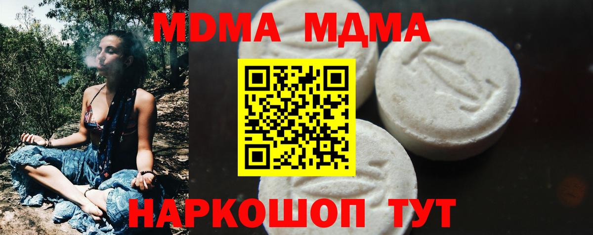 МДМА Molly  Вход с VPN  Зима 