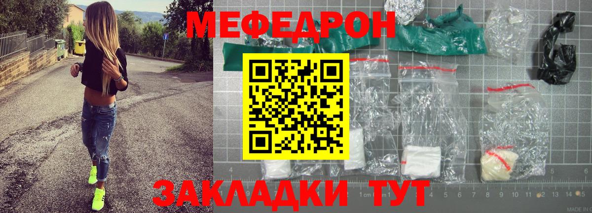 МЕФ  Вход с VPN  Зима  МЕФ мука  МЯУ-МЯУ кристаллы 